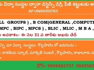 Distance Education – Open 10th, Inter one Sitting, U.G & P.G Courses From Acharya Nagarjuna University