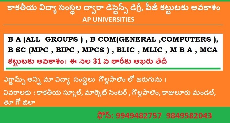 Distance Education – Open 10th, Inter one Sitting, U.G & P.G Courses From Acharya Nagarjuna University