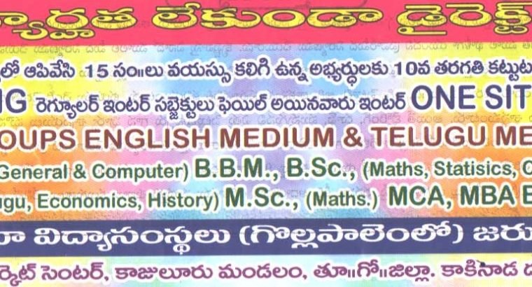 Distance Education – Open 10th, Inter one Sitting, U.G & P.G Courses From Acharya Nagarjuna University