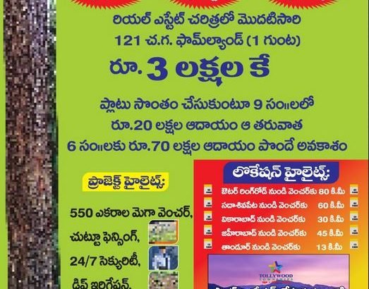 550 Acers Of Farm Land Mega Venture at Tandoor, Hyderabad