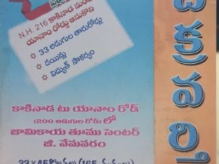 Plots For Sale at Chakravarti Layout at G Vemavaram, Kakinada to Yanam Road.